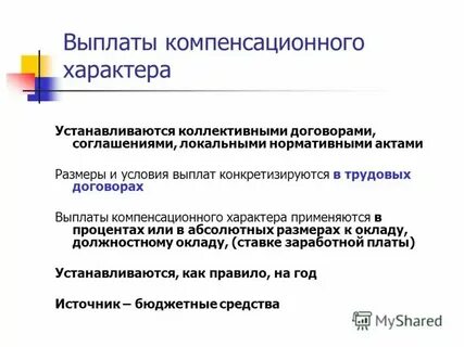Компенсация мд