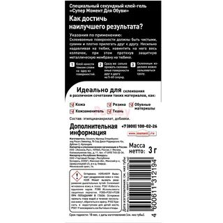 Секундный клей инструкция