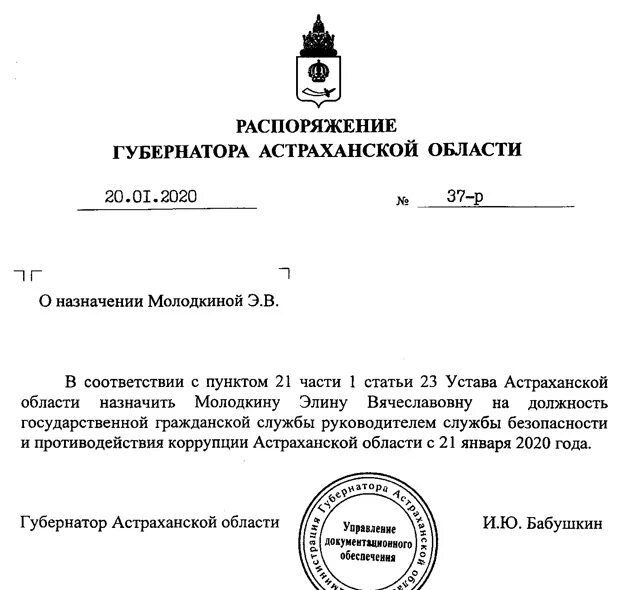 Служба по противодействию коррупции Астраханской области. Обращение к губернатору Астраханской области бабушкину. Обращение к губернатору Астраханской области. Постановление губернатора астраханской области