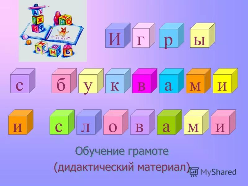 Звуковые домики для дошкольников. Домик для букв. Страна по обучению грамоте. Пособие по обучению грамоте в подготовительной группе. Фон с буквами детский.