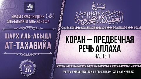 Что такое акыда