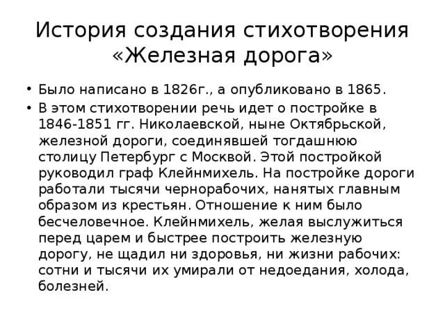 История стихотворения дороги