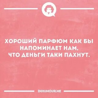 Чем пахнут деньги