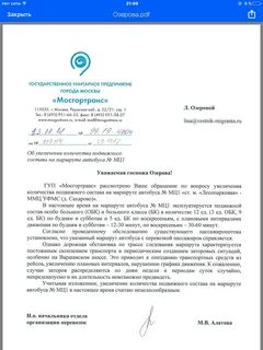 Пожаловаться на автобус москва