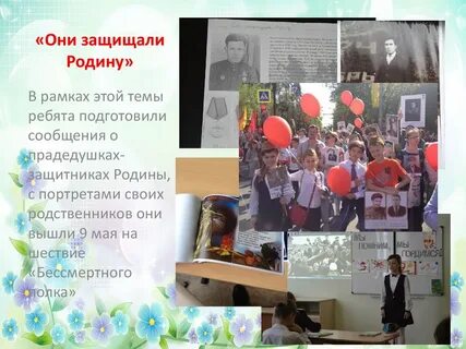 Проект защита родины