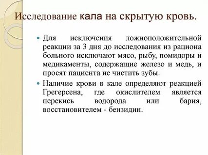 Кал сдают натощак