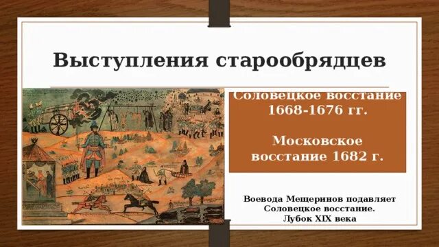 Разработка урока по теме "Народные волнения первой четверти XVIII века"