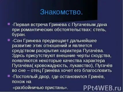 Чем интересен разговор пугачева и гринева