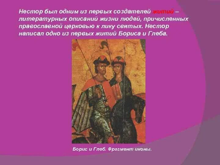 Когда было написано житие бориса и глеба. Житие бориса и глеба памятник культуры. чтение о борисе и глебе памятник культуры.