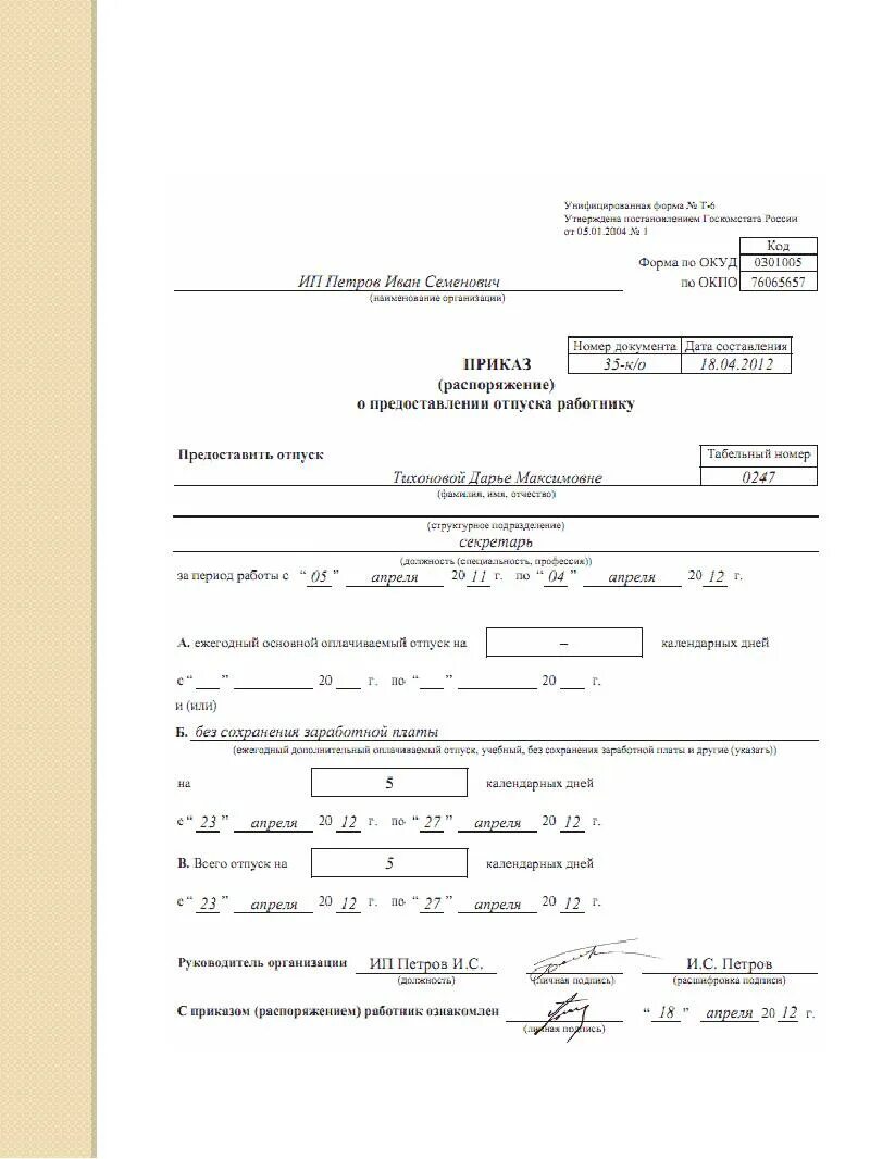 Распоряжение о предоставлении отпуска работнику. Приказ о предоставлении отпуска работнику ИП образец. Приказ по личному составу образец документа. Приказ по личному составу о предоставлении отпуска. Приказ по личному составу об отпуске пример.