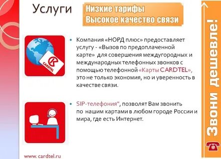 Звонить дешевое