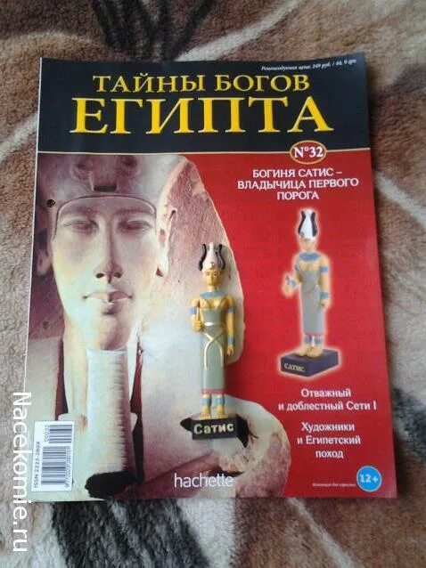 Тайный бог. Книга тайна богов вербер. Тайный бог. Тайны богов египта журнал осирис. Тайны богов египта статуэтки.