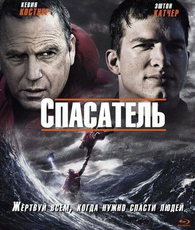 Спасатель 2011. Спасатель 2011