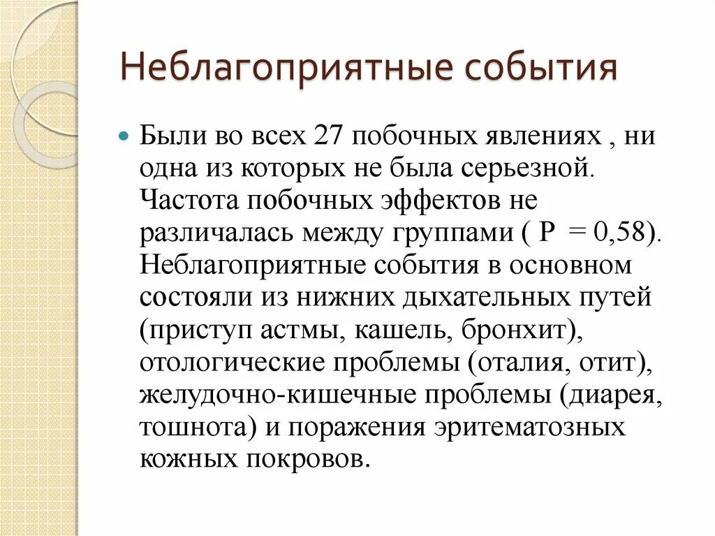 Неблагоприятные события. Неблагоприятные события в медицине. Неблагоприятные события труда. Инцидент (неблагоприятное событие). Читать суть событий