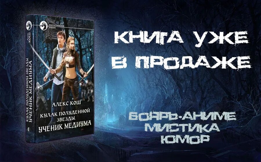 аудиокнига кулак полуденной звезды 4