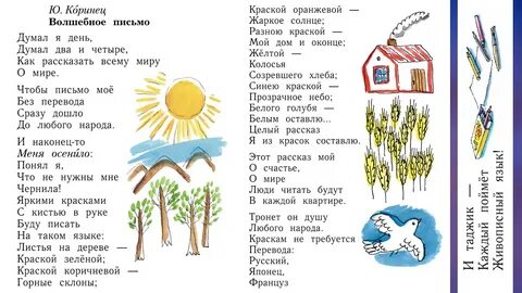 Волшебное письмо