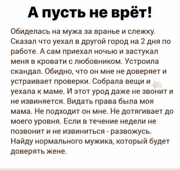 Врет что работает. Муж врет. Муж врет жене. Жена которая врет постоянно. Муж постоянно обманывает.