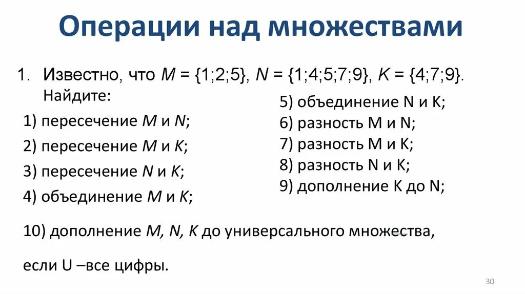 Операции над множествами задачи