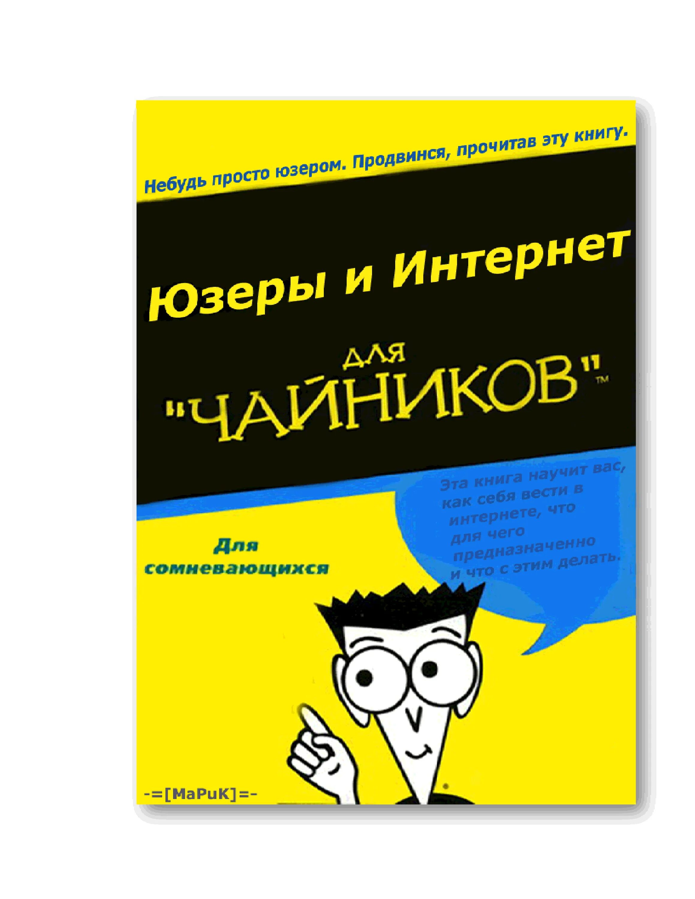 Психология для чайников. Психология для чайников книга. Книги про чайников. Linux для чайников книга. Пк для чайников книга.
