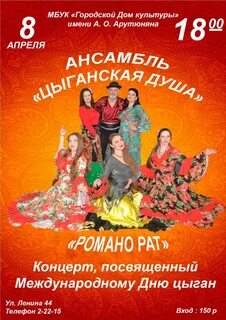 8 апреля международный день цыган