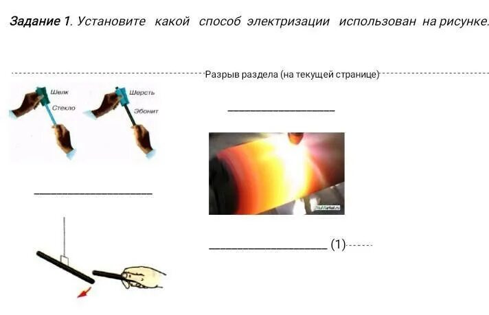 Контрольная работа электризация тел 8 класс. Эффект контактной электризации. тепловое расширение и электризация это.