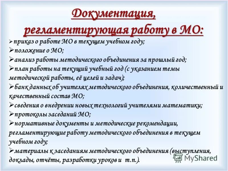 Опыт работы мо. Обобщение передового педагогического опыта. Передового педагогического опыта и новых технологий обучения. Опыт работы мо. Направления работы мо учителей математики.