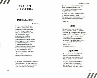 Реквием стих