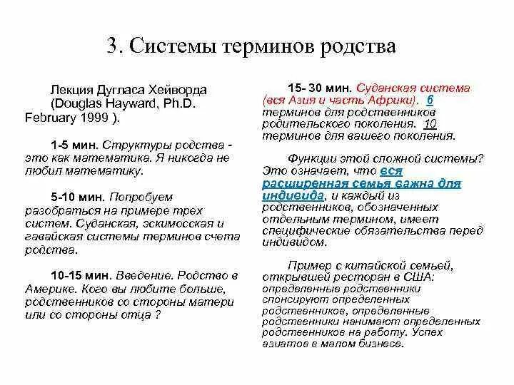 Системы терминов родства. Гавайская система родства. Типы систем родства. Системы родства по Моргану.