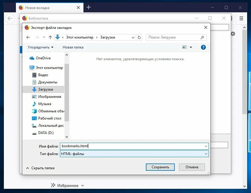 Html файл закладок. Экспорт закладок. Закладки для файлов. Экспортировать файл. Mozilla импорт папки профиля.