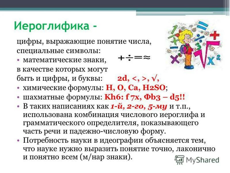 Понятие о числе в математике. Понятие о числе. азбука числа и понятия.