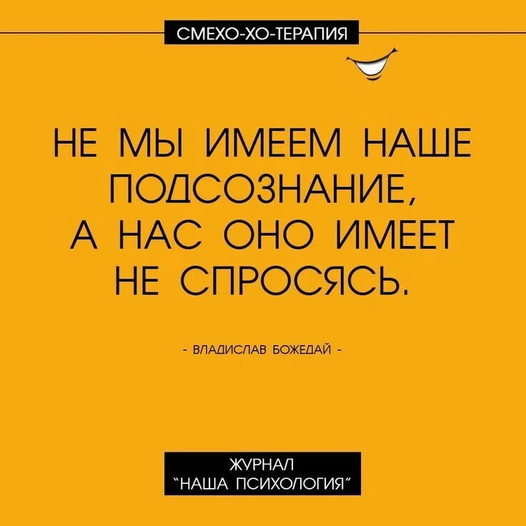 Подсознание цитаты
