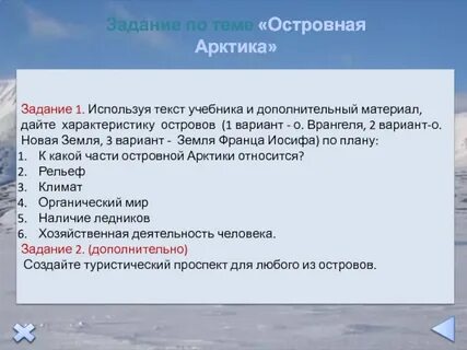 Островная арктика 8