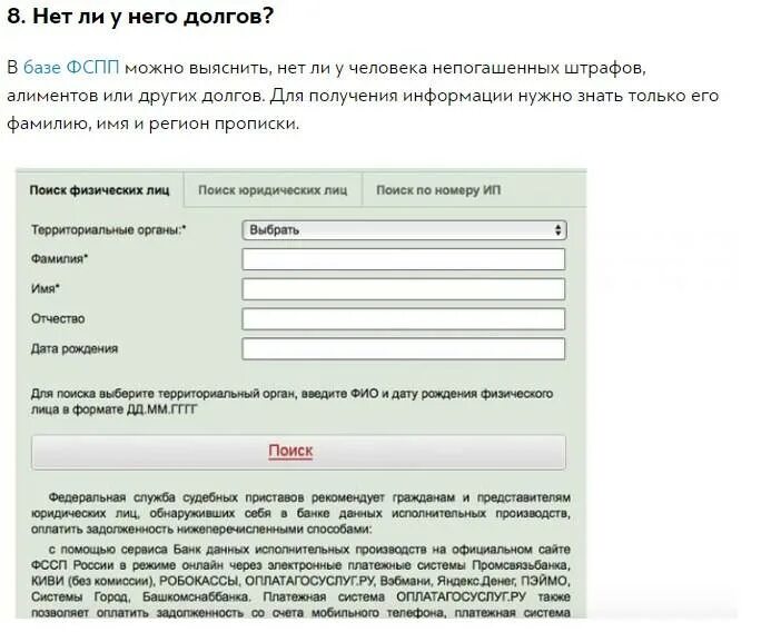 Данные человека. Найти данные о человеке. Человека по фамилии и отчеству. Данные человека по фамилии имени и отчеству. Как можно узнать номер по фамилии