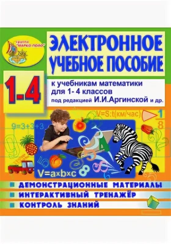 Демонстрационный материал 1 класс математика. Электронное учебное пособие математике. Электронное учебное пособие математике. Электроник математика. Тренажер по математике начальная школа.