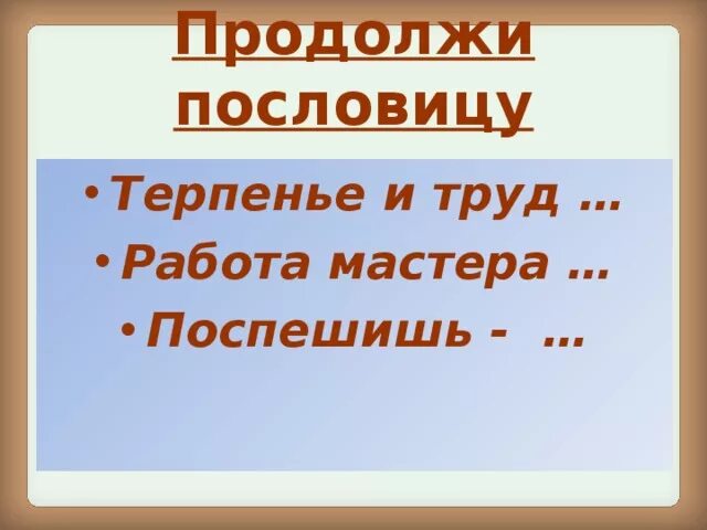 Пословицы о терпимости 4 класс. Пословицы о терпении и терпимости. Пословицы о терпимости. Поговорки о терпении и терпимости. Пословицы о терпении.