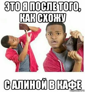 Как она пойдет