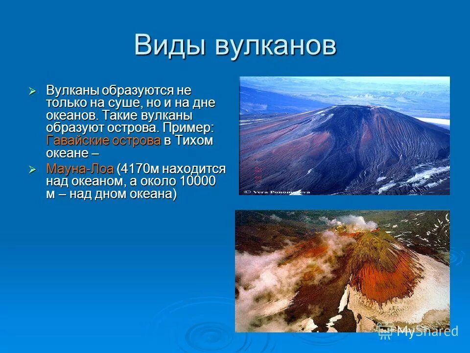 Вулканы образуются. Действующие вулканы образуются. Классификация вулканов по форме. Презентация на тему вулканы. Как образуется вулкан 6 класс.
