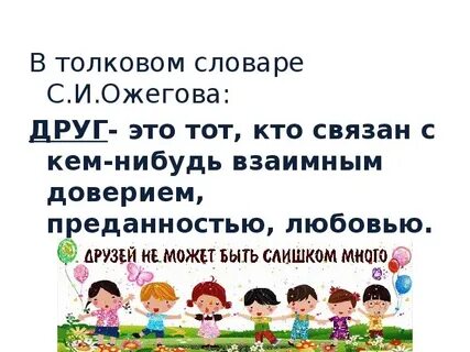 Друг словарь