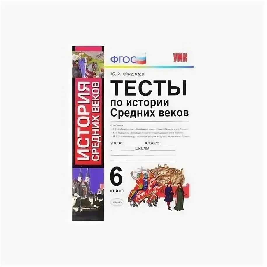 Фгос тесты по истории 9 класс. Фгос тесты по истории 9 класс