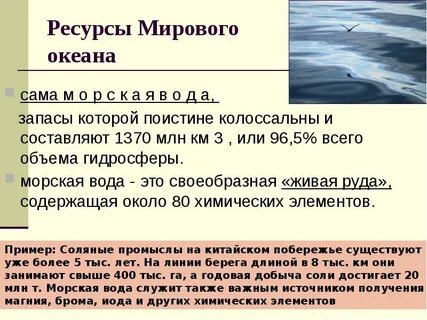 Виды минеральных ресурсов мирового океана
