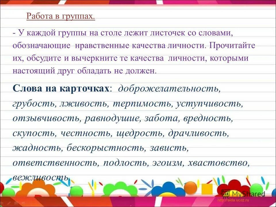 Качества личности для дружбы. Личностные качества в дружбе. Дружба моральные качества. Нравственные основы дружбы.