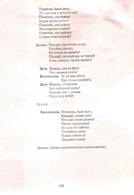 Прощай детский сад текст. Прощай детский сад песня текст. Текст песни детский сад. Текст песни Прощай.