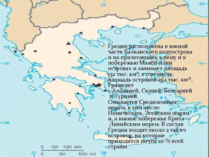 Состав греции страны. Географическое положение Греции площадь. Географическое положение Греции кратко. Географическое положение Греции на карте. Греция расположена в Европе в Южной части какого полуострова ответы.