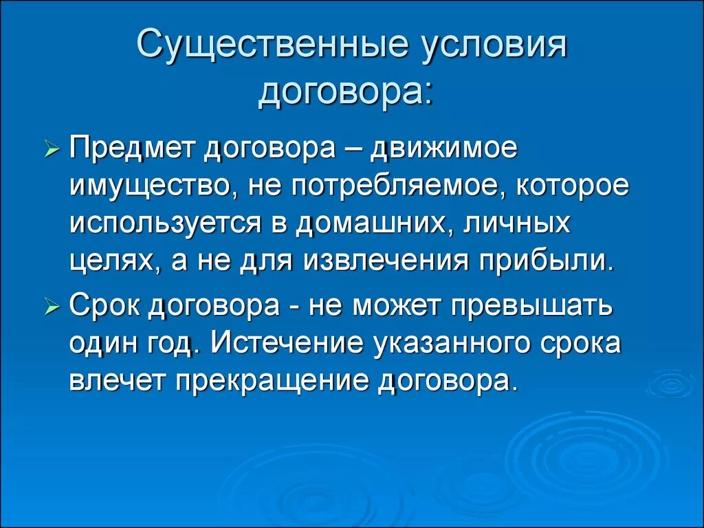 Существенные условия различия. Существенные условия договора. Имущественный договор условия. Существенные условия договора это условия. Не существенные условия договора.