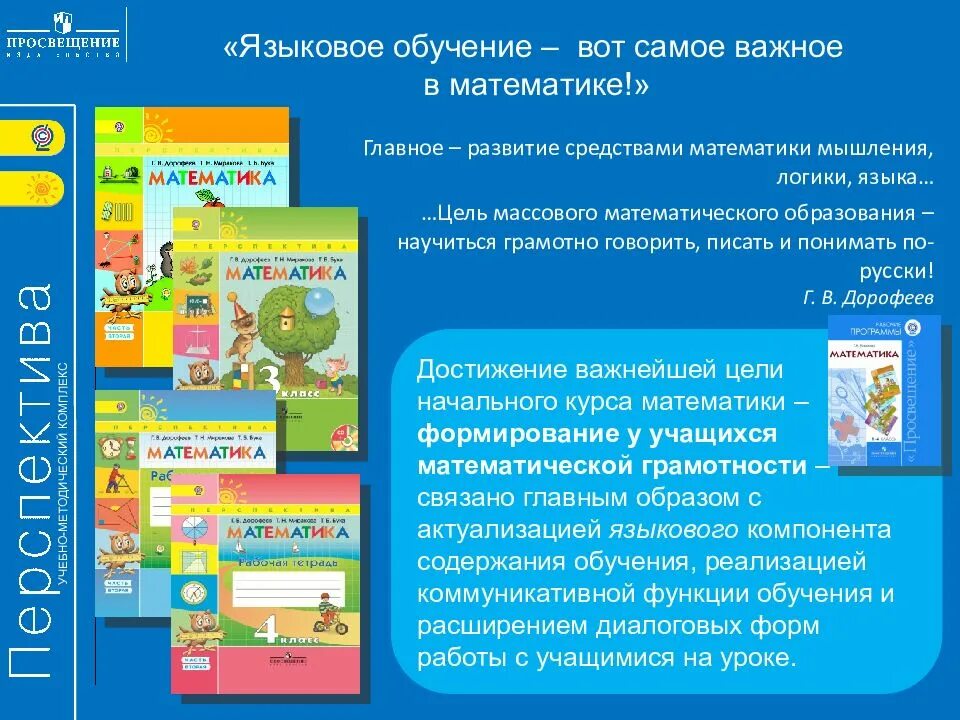 Умк перспектива рабочие программы. Содержание умк перспектива. учебно-методический комплекс «перспектива». умк перспектива математика. комплект умк перспектива русский язык.