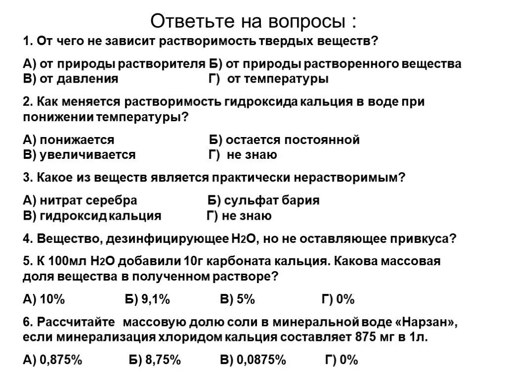 Хлорид кальция растворение в воде. Влияние температуры на растворимость твердых веществ. Растворимость вещества зависит. Растворимость веществ не зависит от. От чего не зависит растворимость твердых веществ.