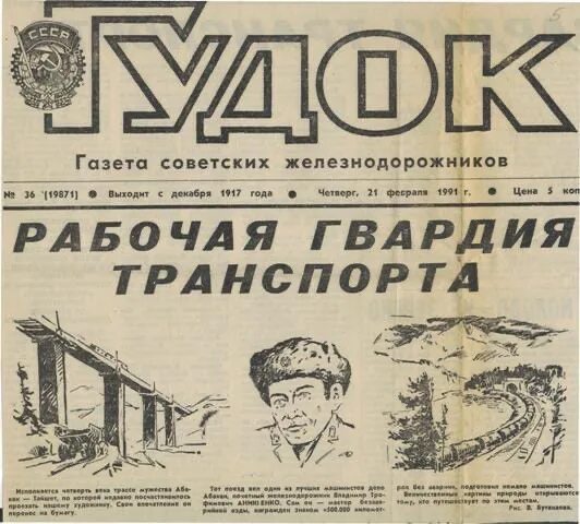 Газета гудок 1921 Булгаков. Газета. Советская газета гудок. Гудок газета 1917. В первые вышел в печать