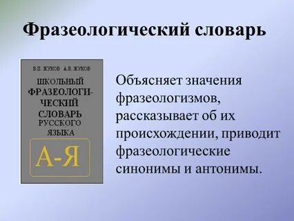 Фразеологизм к слову книга