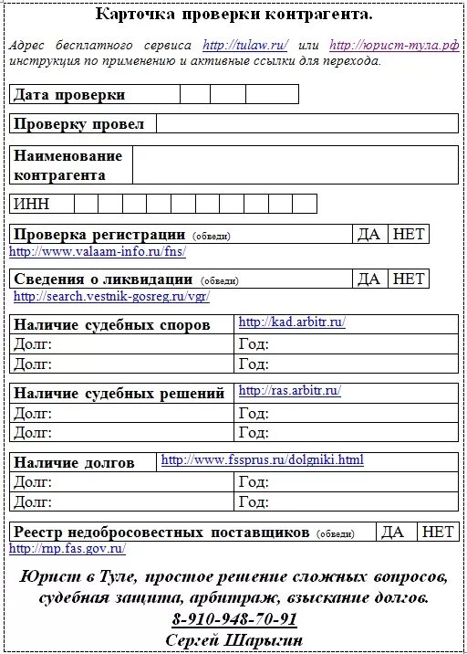 Ресурс проверки контрагентов. Оценка благонадежности контрагента. Политическая благонадежность. Ресурс проверки контрагентов. Рисунок по проверке контрагентов.