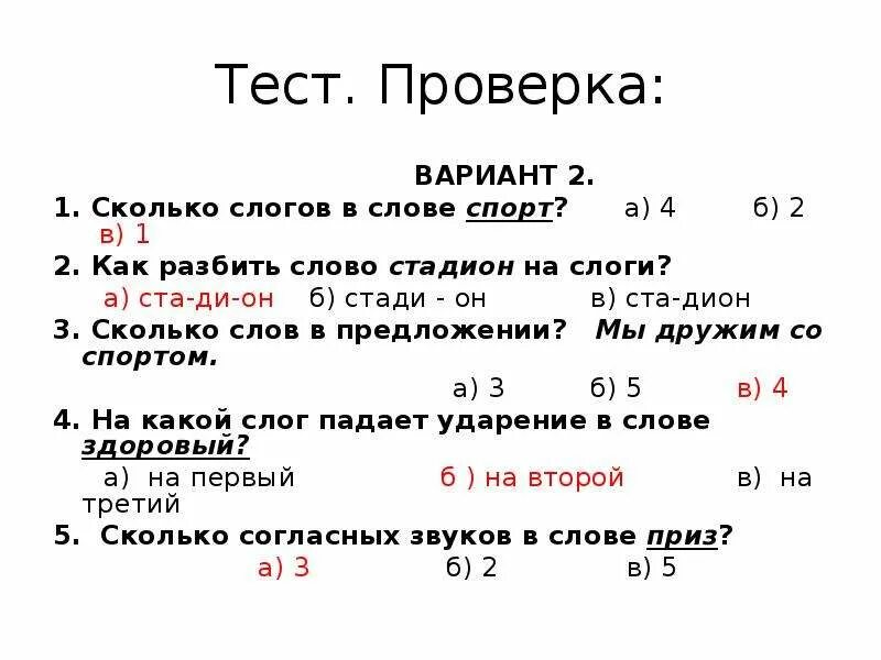 Сколько слогов в слове красивее. Сколько слогов в слове. в слове сколько слогов сколько. тестирование слогов. слоги и слова.
